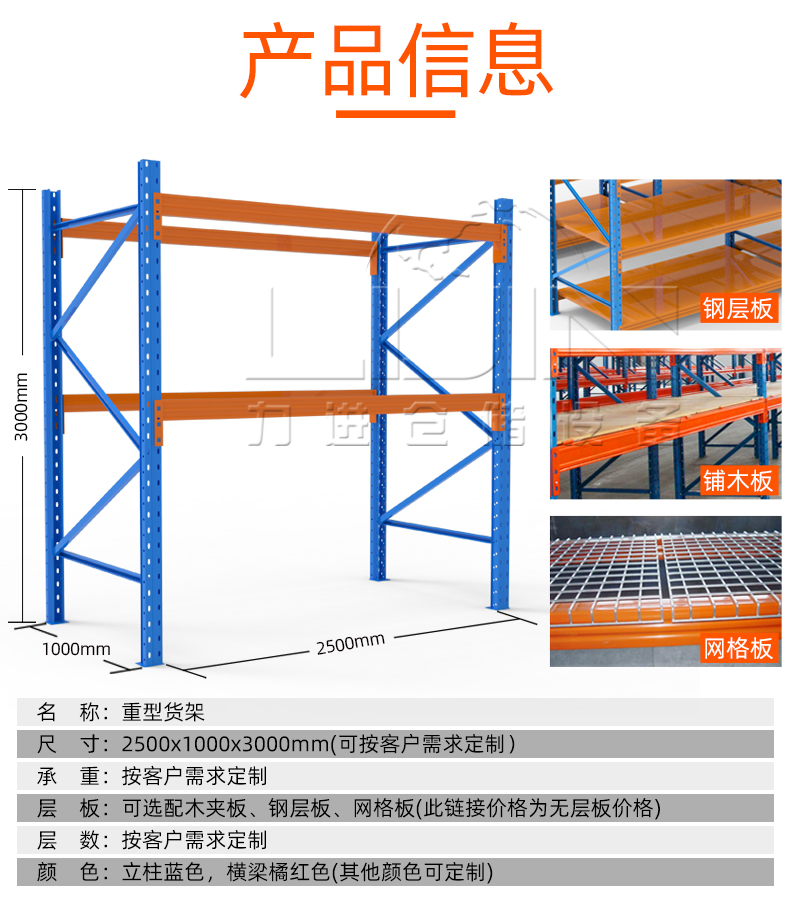 重型貨架詳情頁_21.jpg